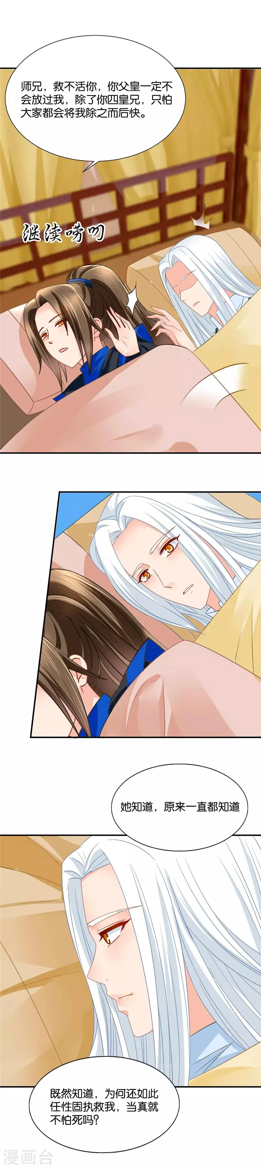 第73话 查账 第2页