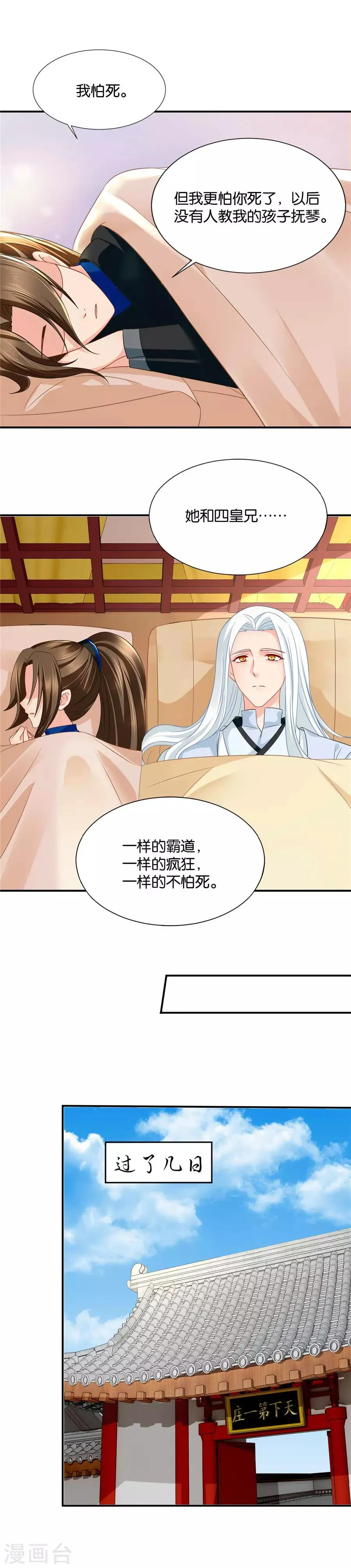 第73话 查账 第3页
