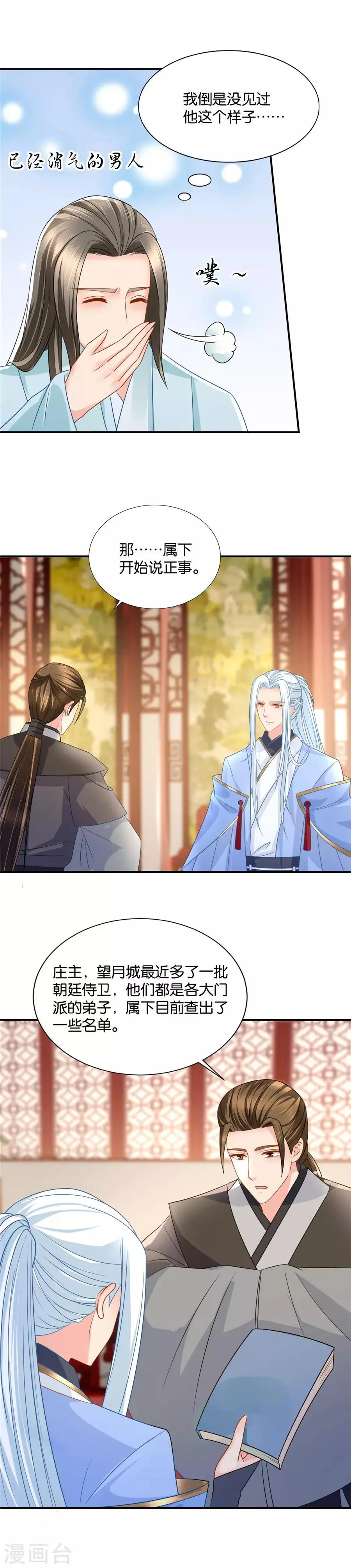 第73话 查账 第10页