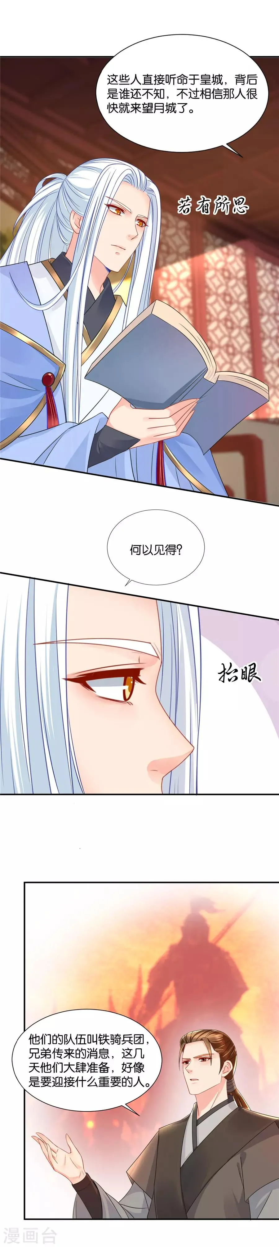 第73话 查账 第11页