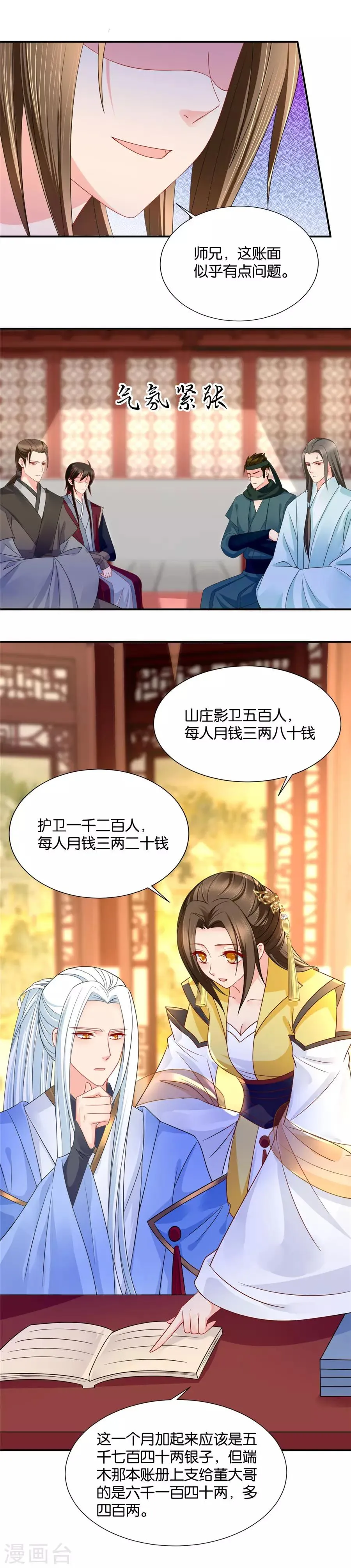 第74话 快来脱裤子 第3页