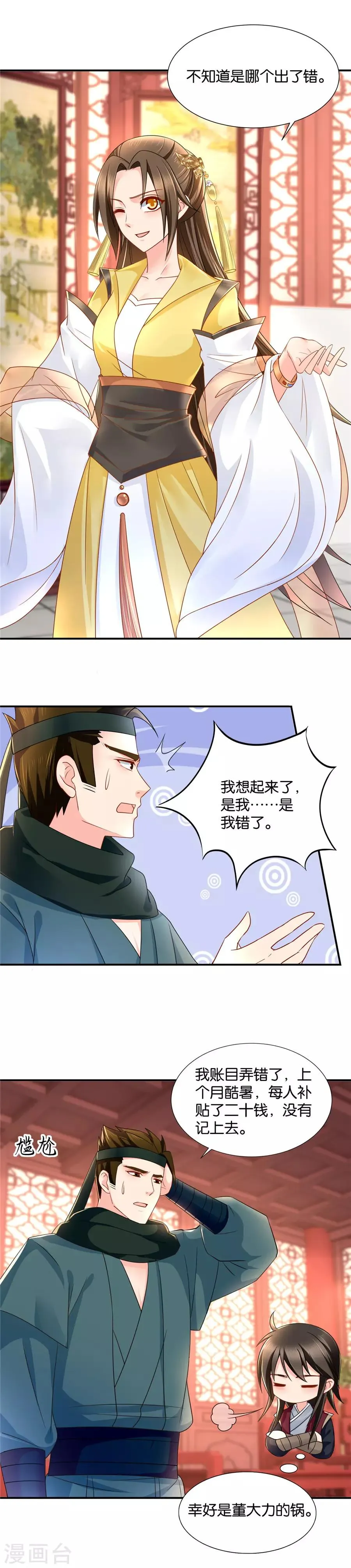 第74话 快来脱裤子 第4页