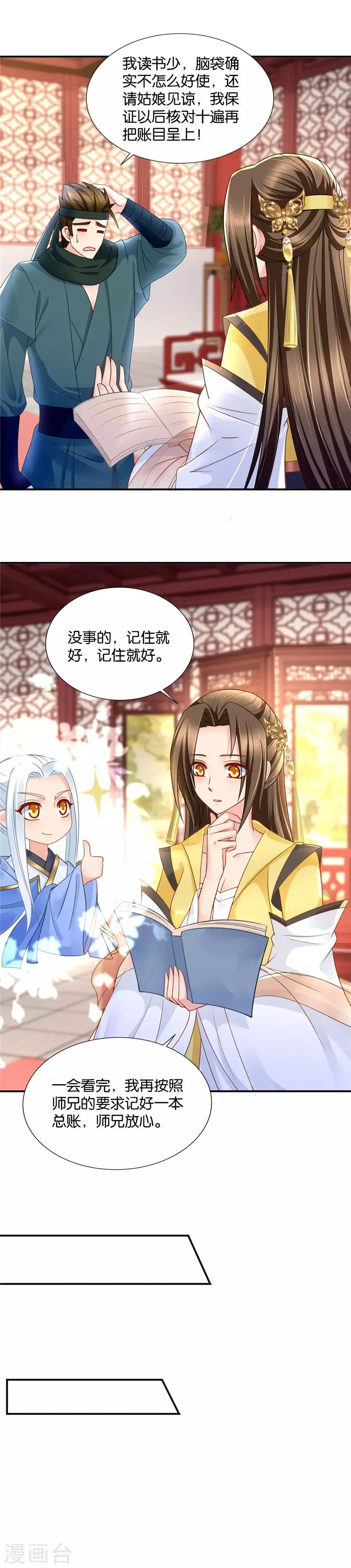 第74话 快来脱裤子 第5页