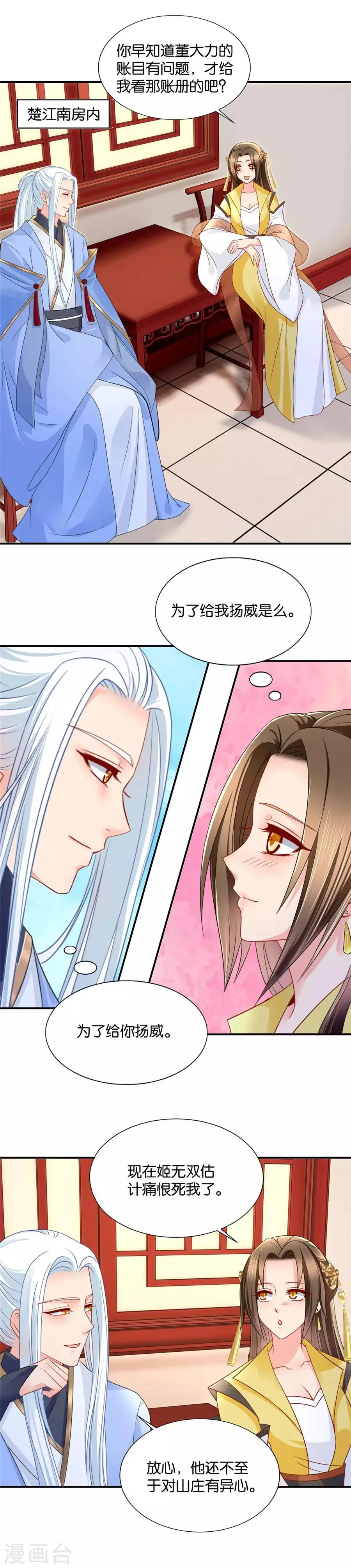 第74话 快来脱裤子 第6页