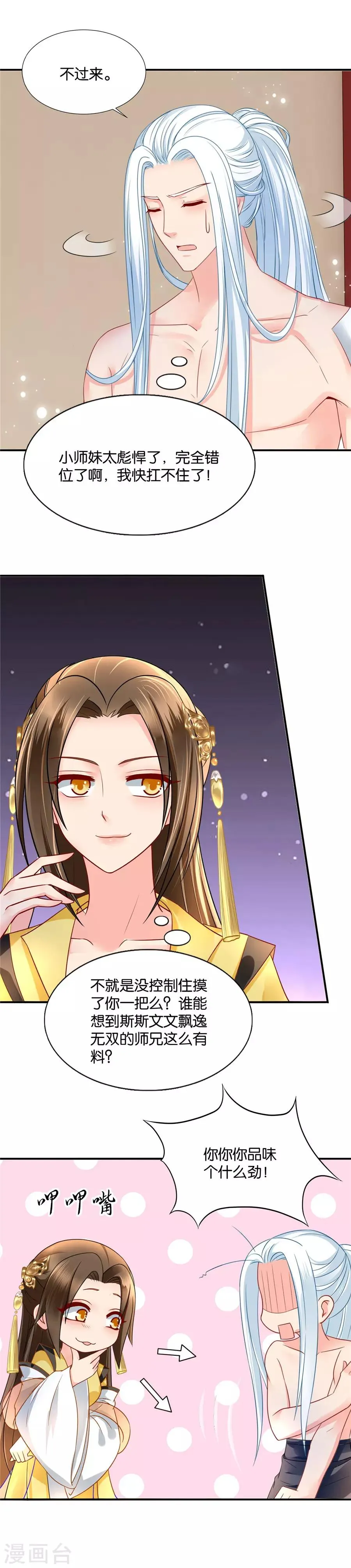 第75话 反正都睡过了 第4页