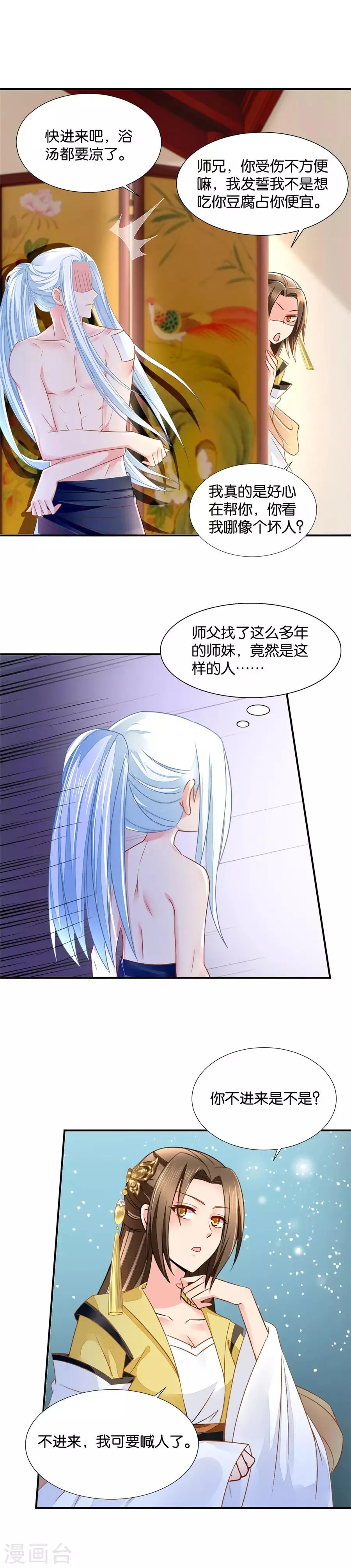 第75话 反正都睡过了 第5页