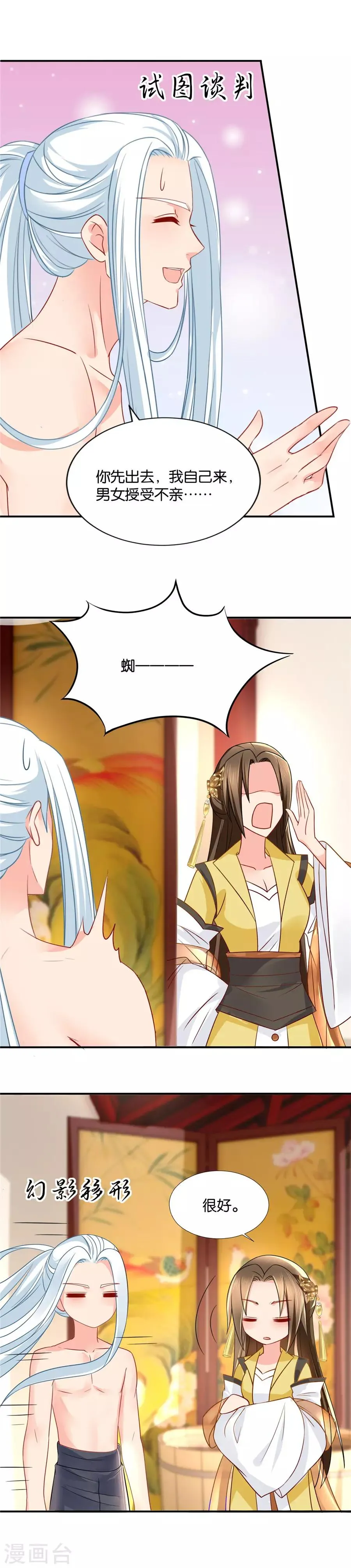 第75话 反正都睡过了 第6页