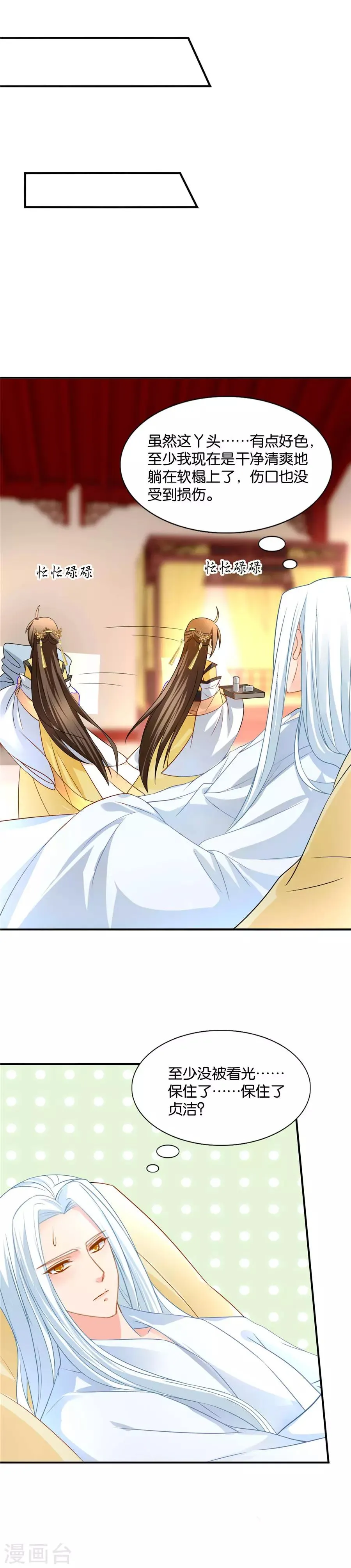 第75话 反正都睡过了 第7页