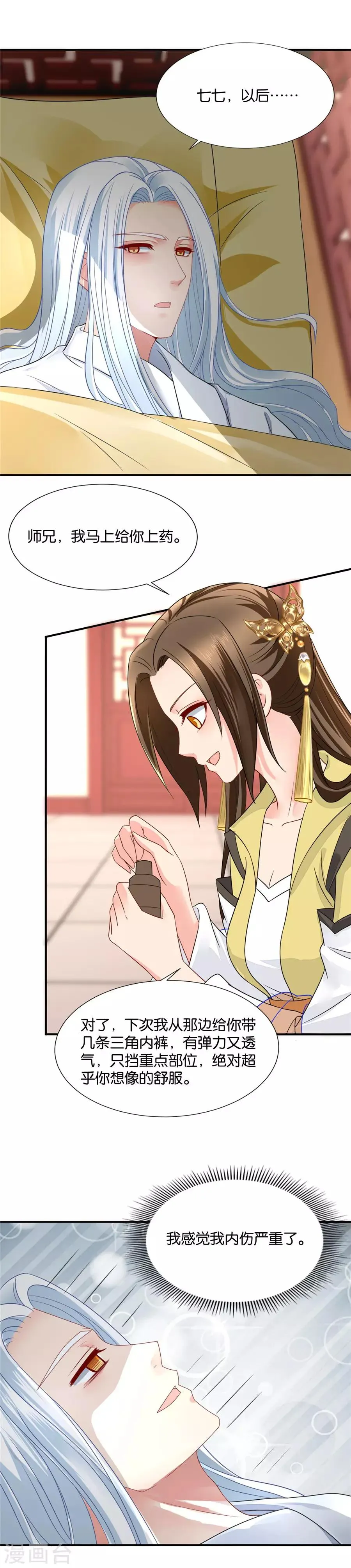 第75话 反正都睡过了 第9页