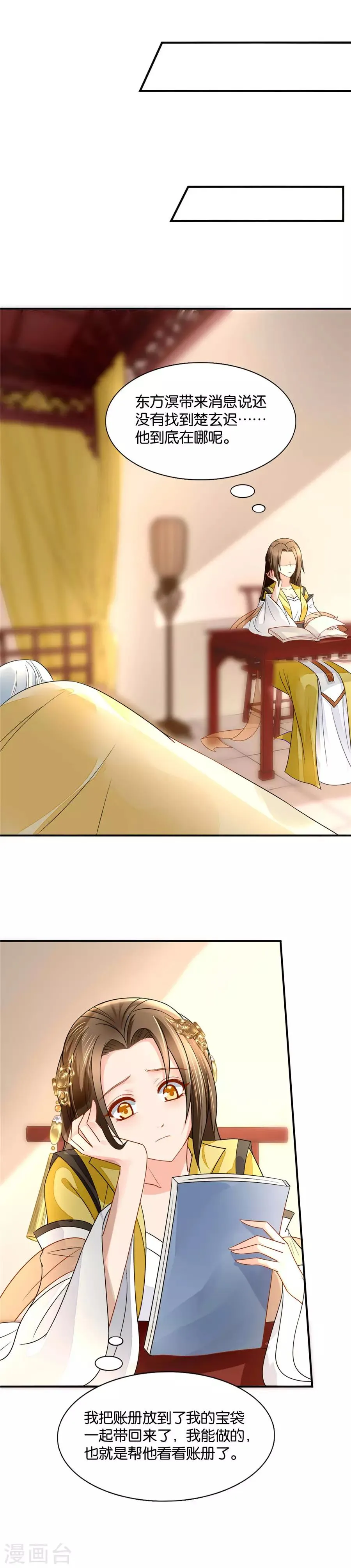 第75话 反正都睡过了 第10页