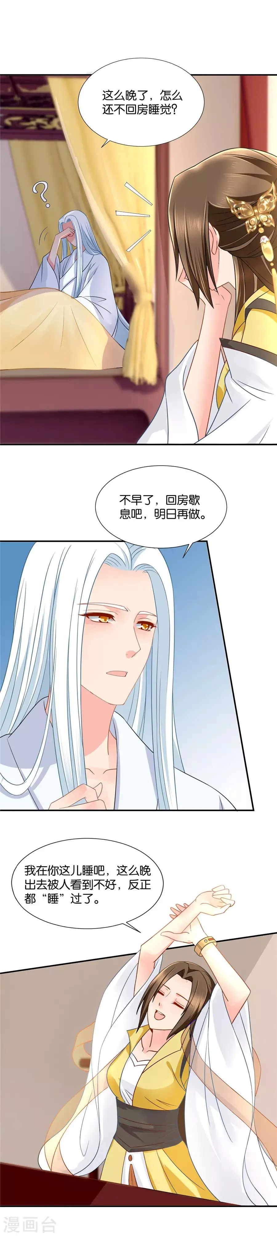 第75话 反正都睡过了 第11页
