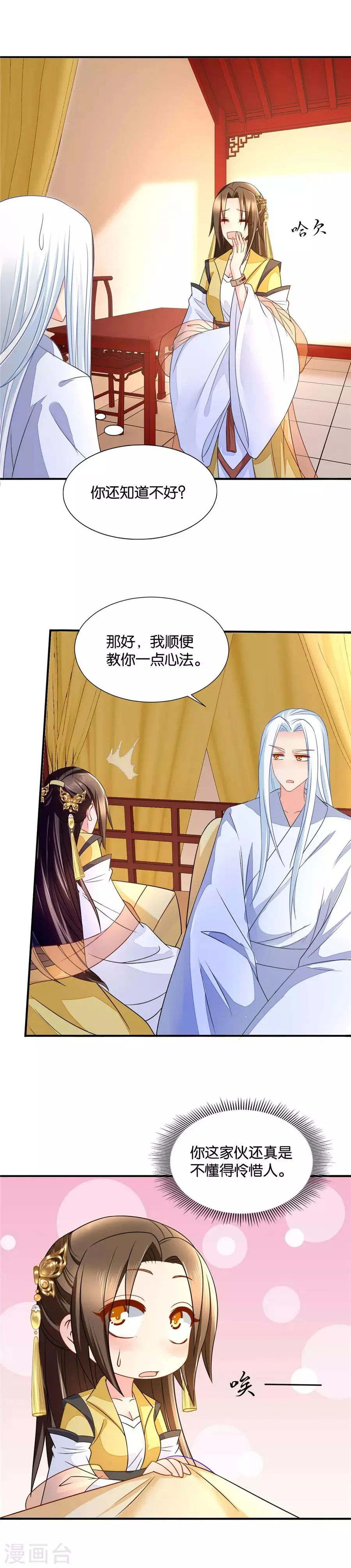 第75话 反正都睡过了 第12页