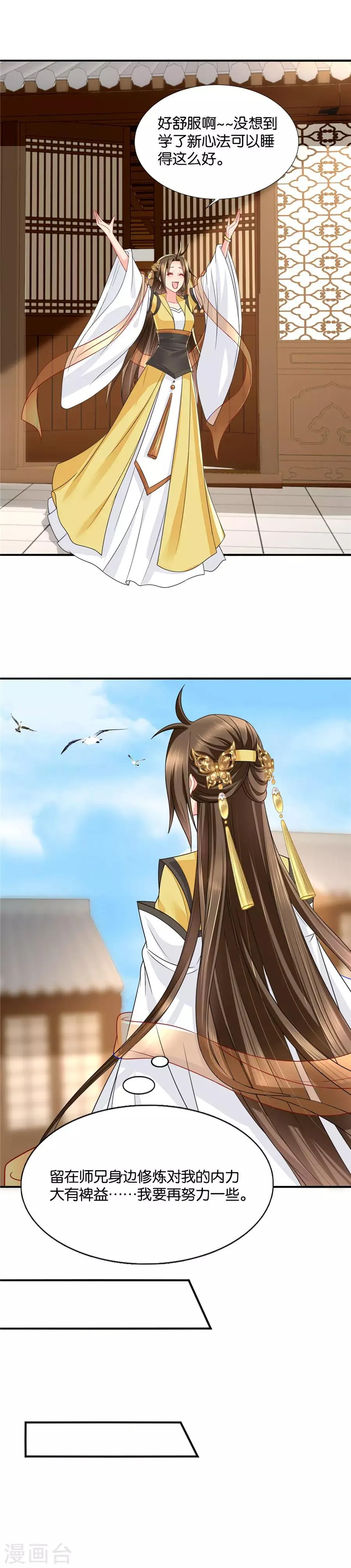 第76话 沐初的刺杀 第2页