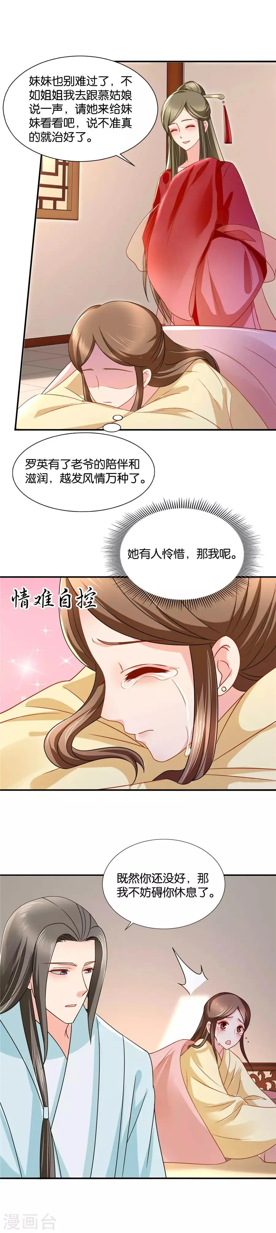 第76话 沐初的刺杀 第5页