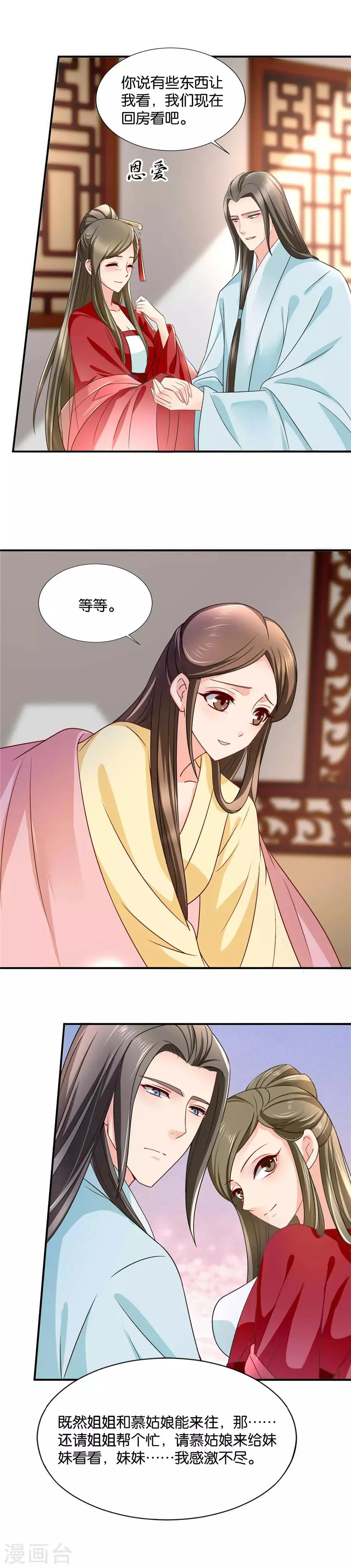第76话 沐初的刺杀 第6页