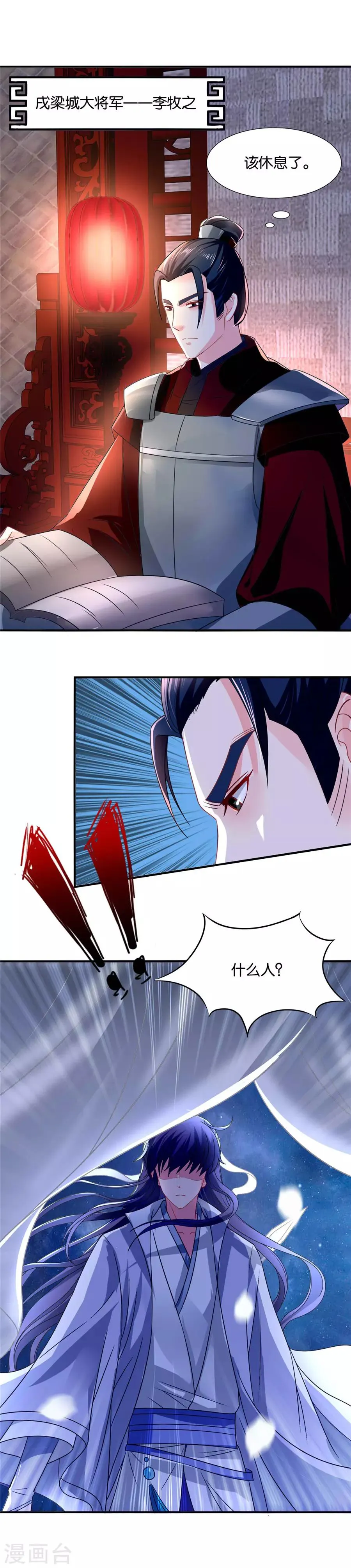 第76话 沐初的刺杀 第8页
