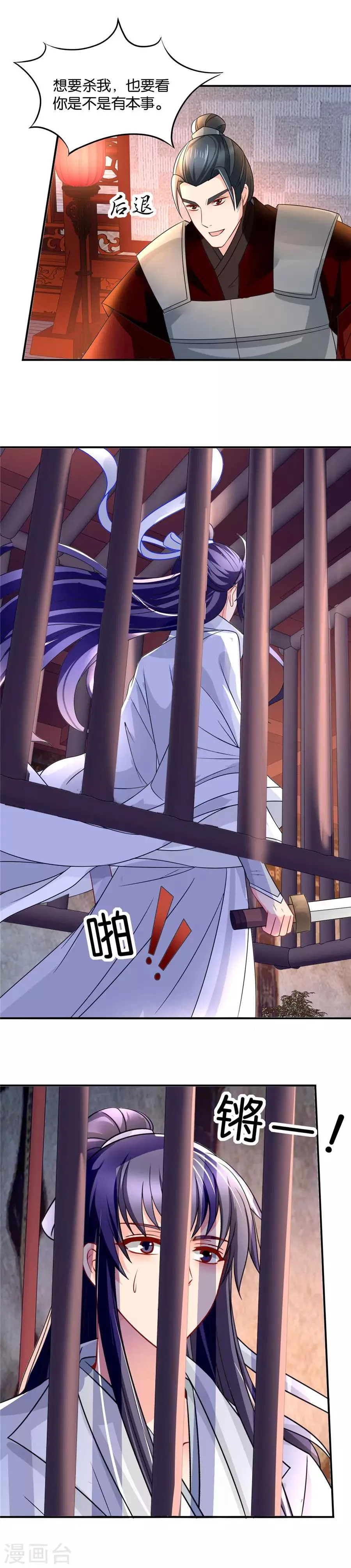 第76话 沐初的刺杀 第10页