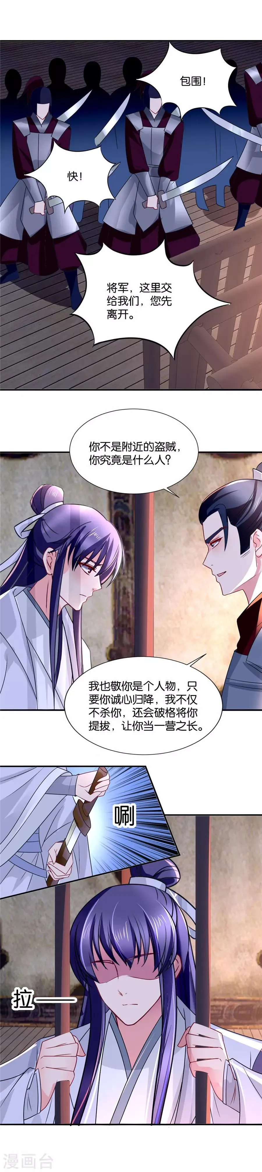 第76话 沐初的刺杀 第11页