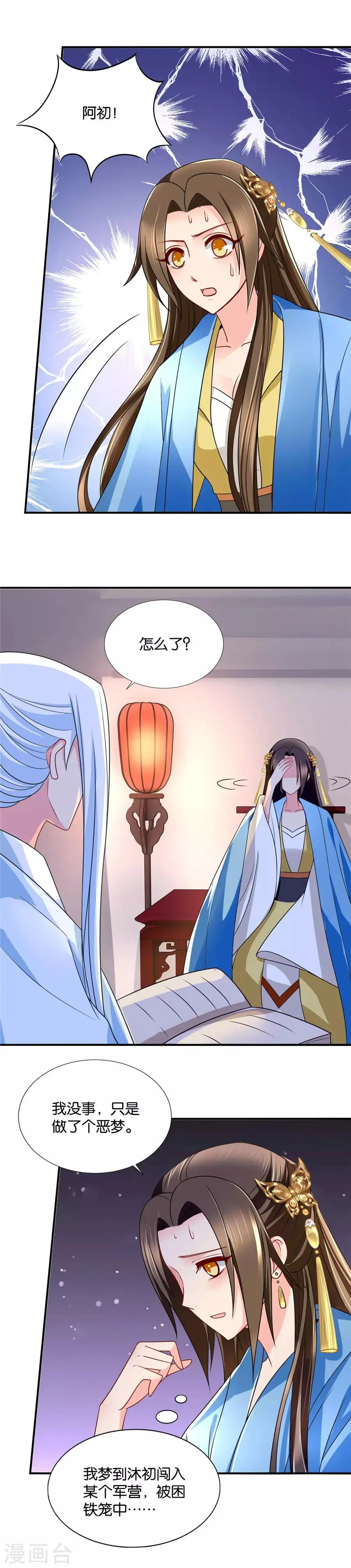 第77话 她会想我吗 第2页