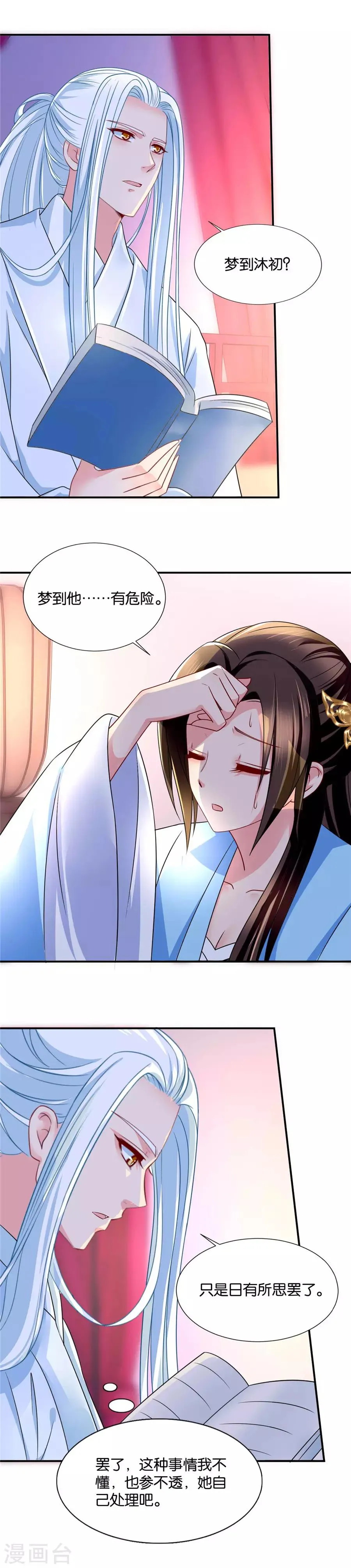第77话 她会想我吗 第3页