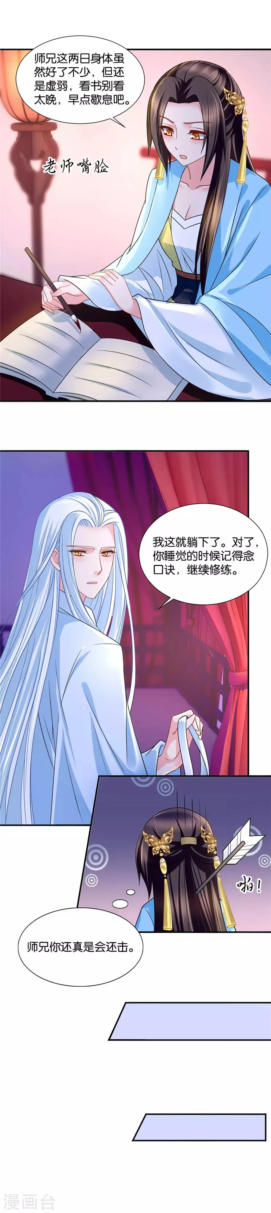 第77话 她会想我吗 第4页