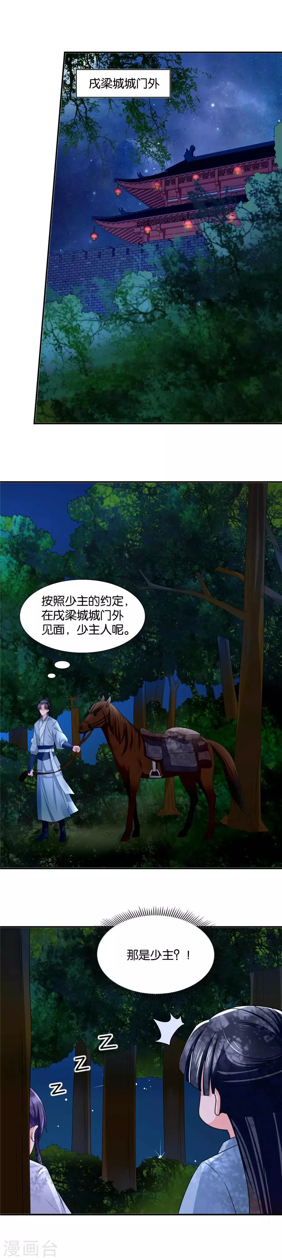 第77话 她会想我吗 第5页