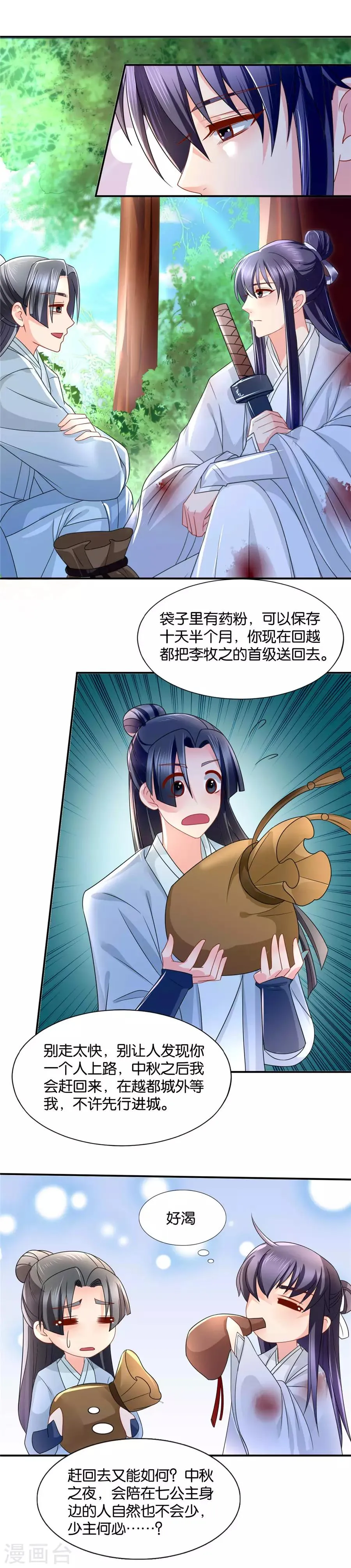 第77话 她会想我吗 第6页