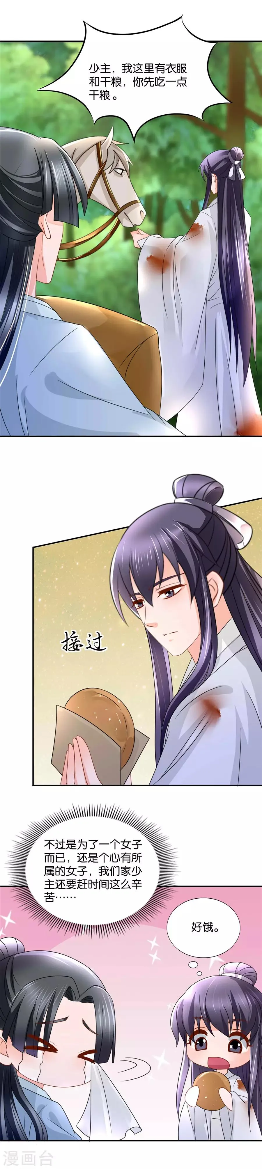 第77话 她会想我吗 第7页