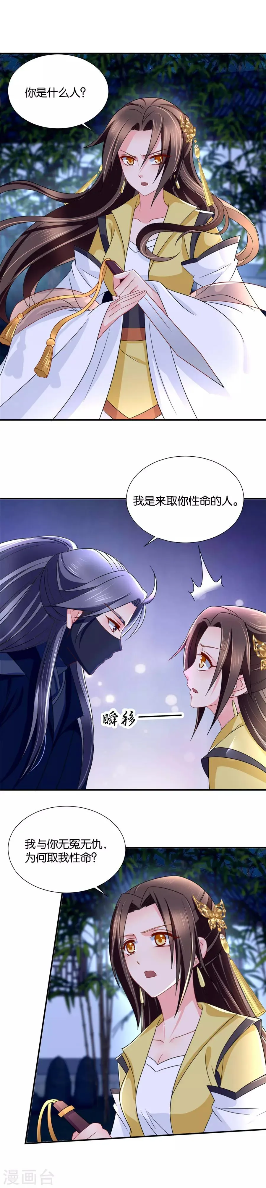 第78话 风流快活一番？ 第7页