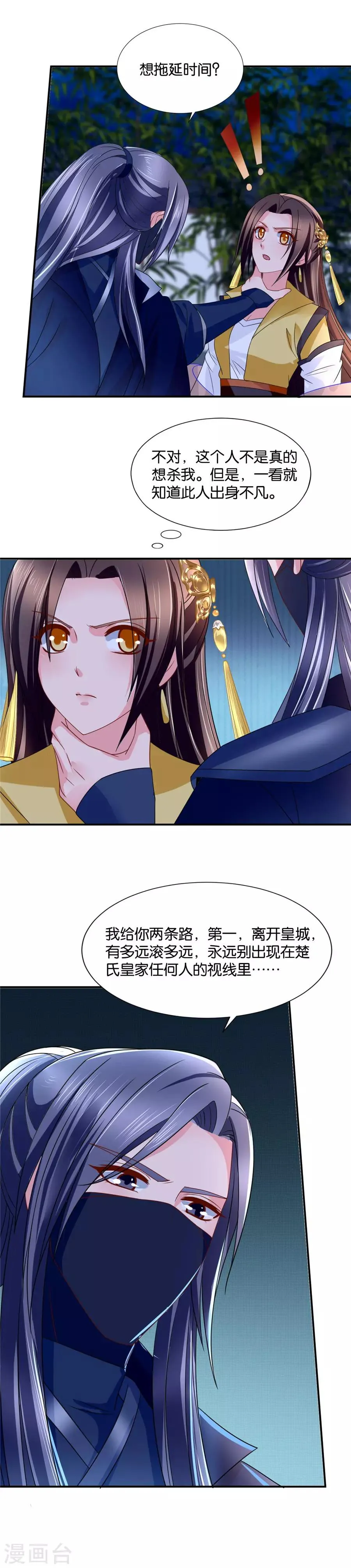 第78话 风流快活一番？ 第8页