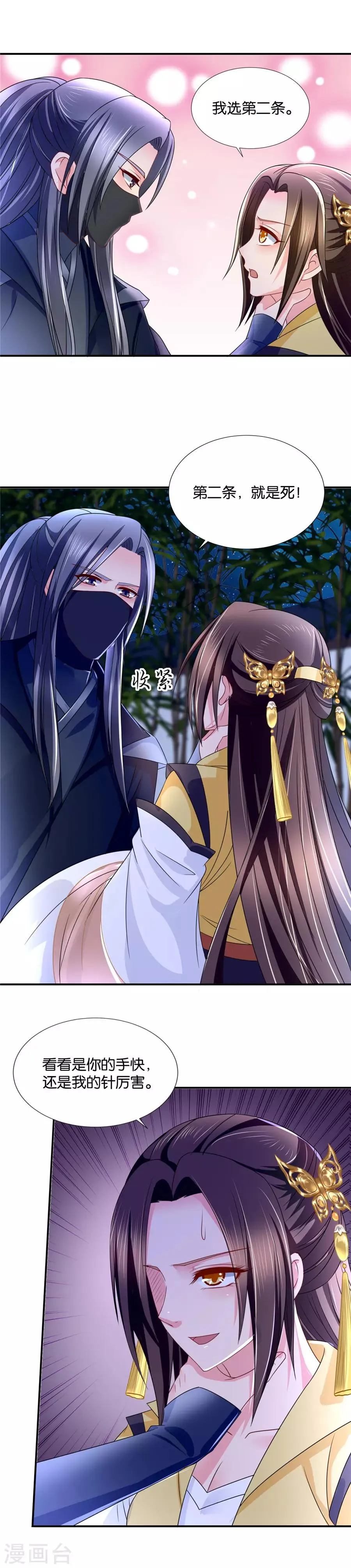 第78话 风流快活一番？ 第9页