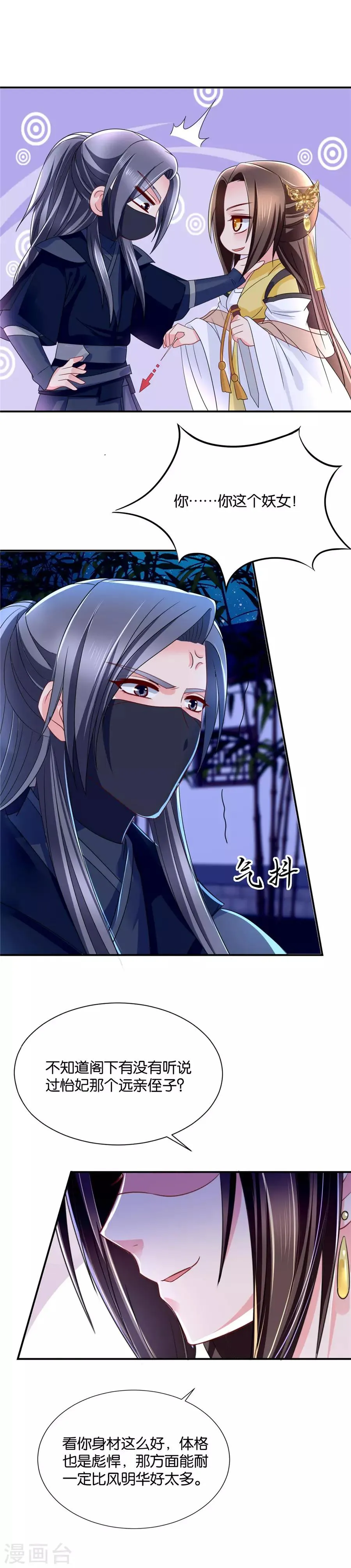 第78话 风流快活一番？ 第10页