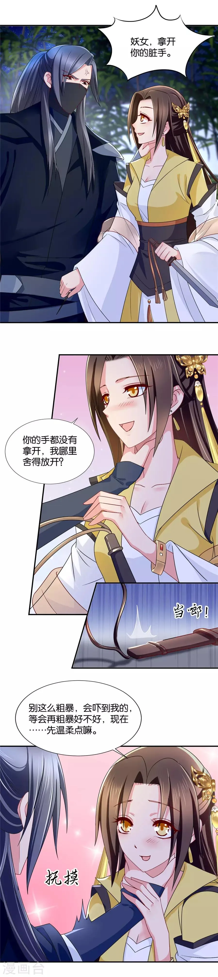 第79话 午夜艳遇 第3页