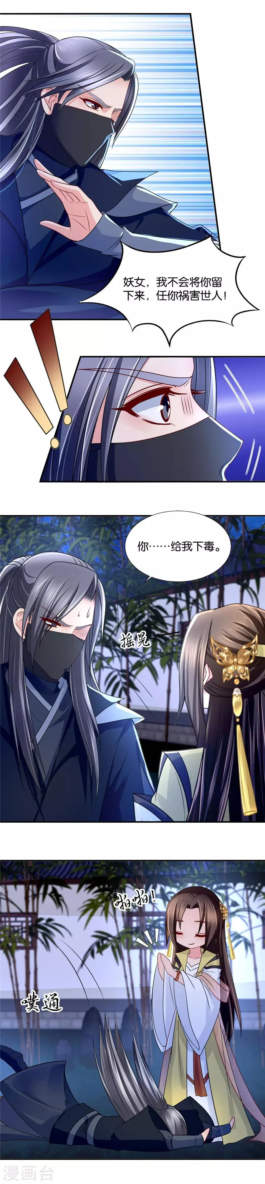 第79话 午夜艳遇 第5页