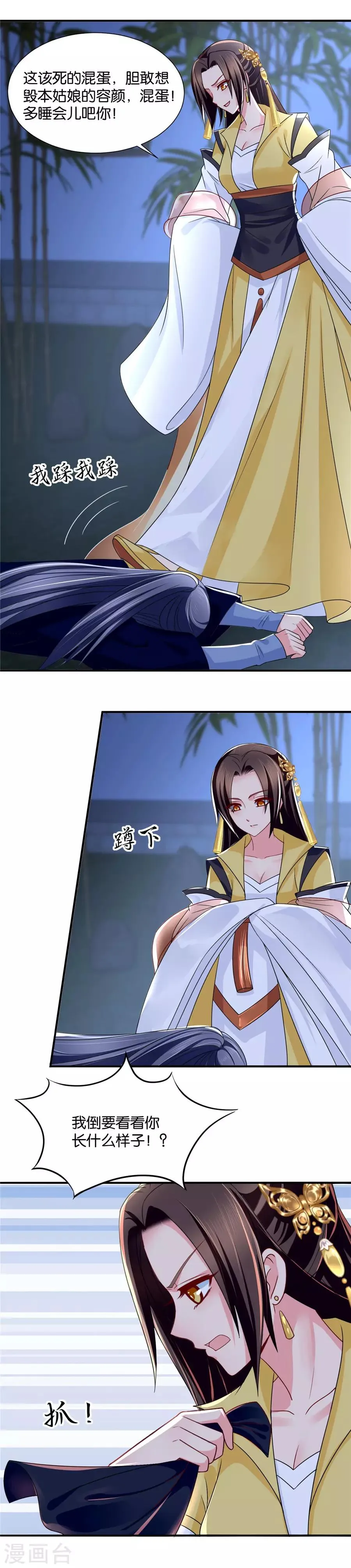 第79话 午夜艳遇 第6页