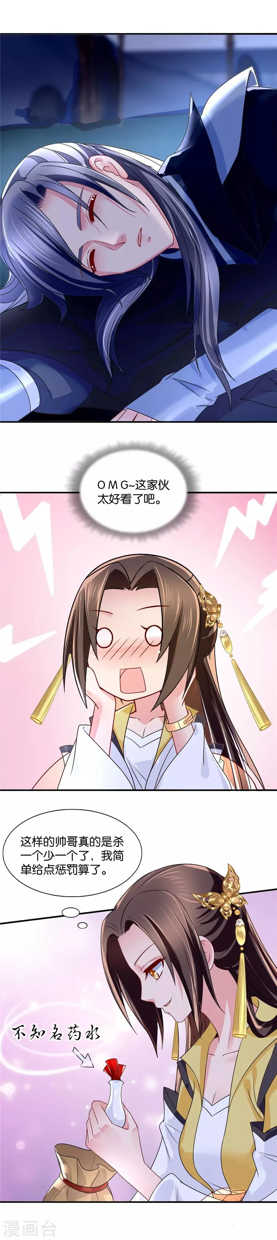 第79话 午夜艳遇 第7页