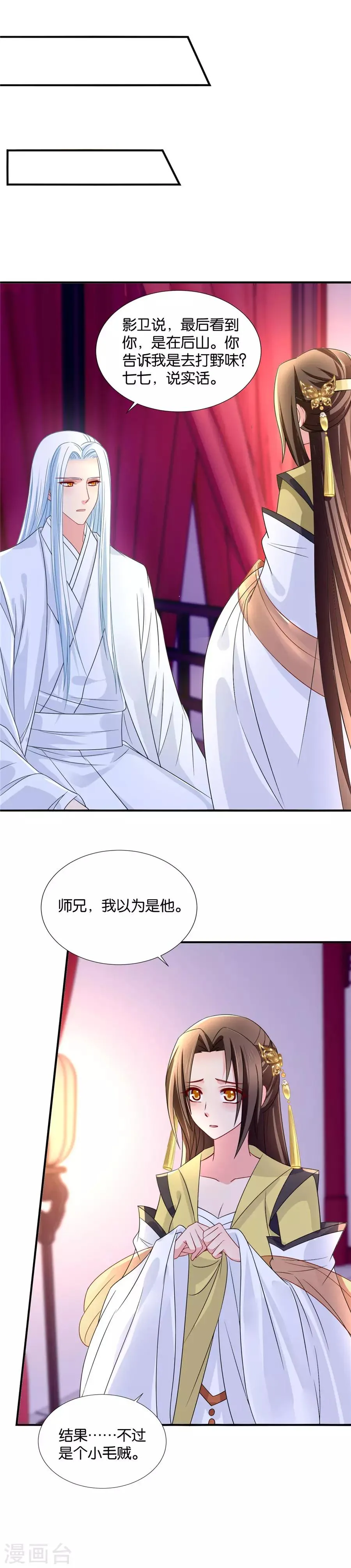 第79话 午夜艳遇 第8页