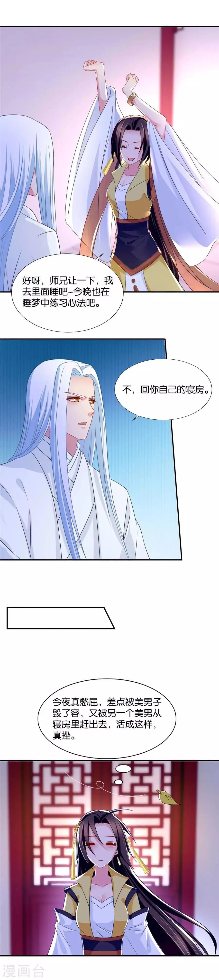 第79话 午夜艳遇 第10页