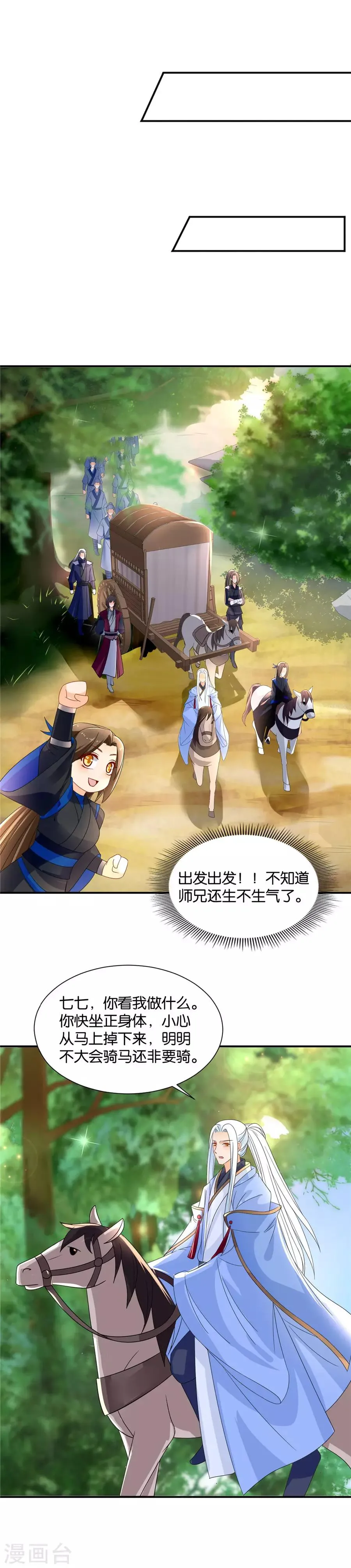 第79话 午夜艳遇 第11页