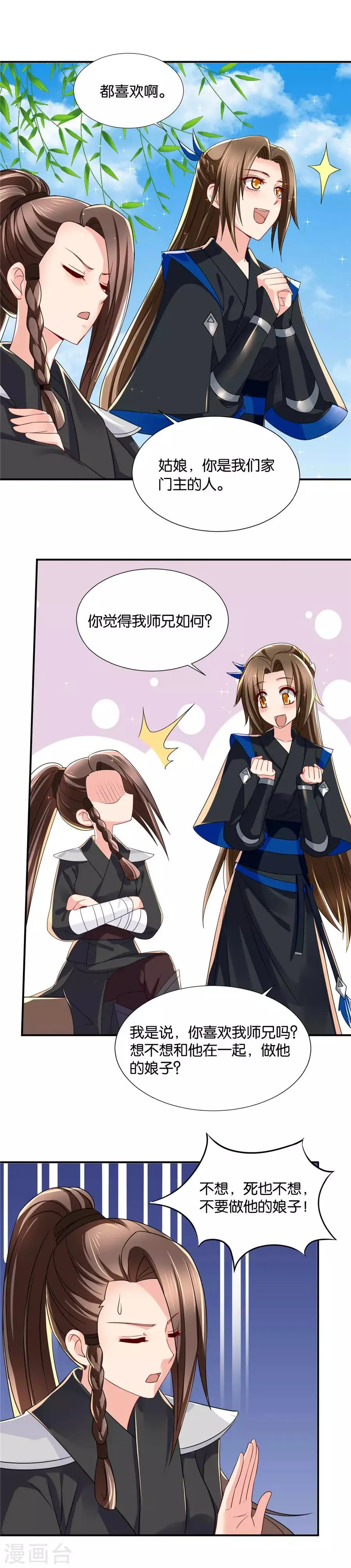 第80话 你怎么能喜欢他！ 第6页