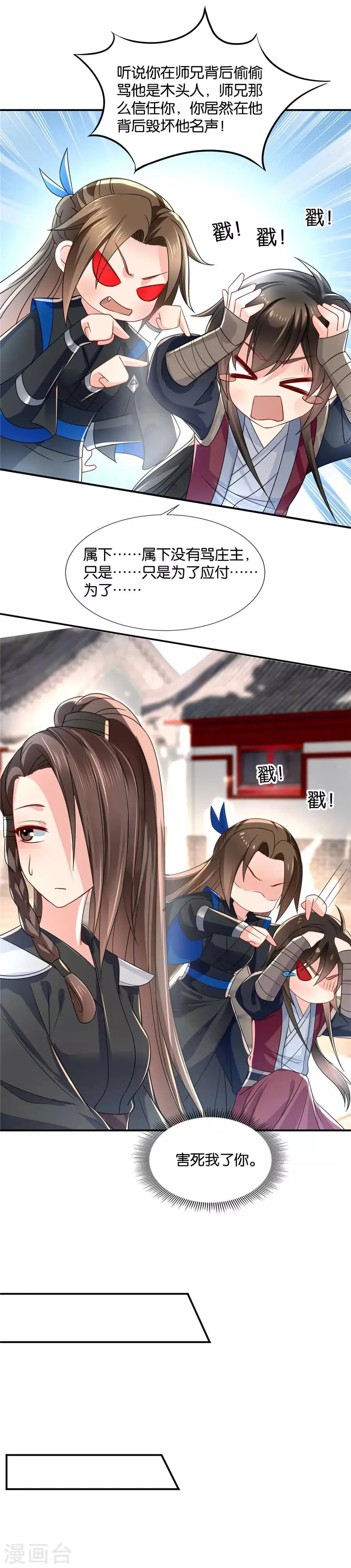 第80话 你怎么能喜欢他！ 第8页