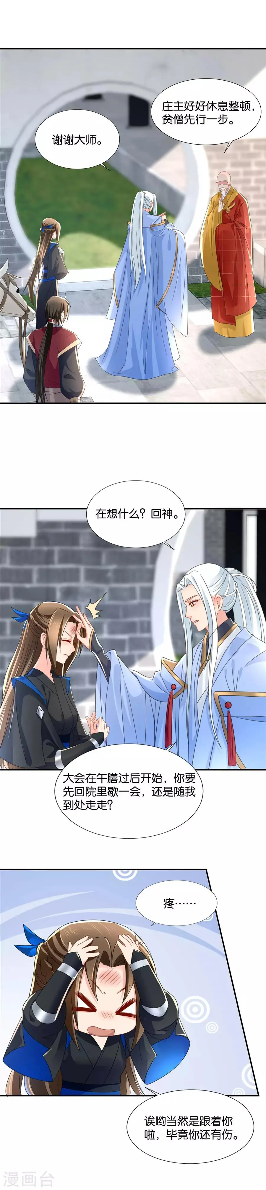 第80话 你怎么能喜欢他！ 第9页