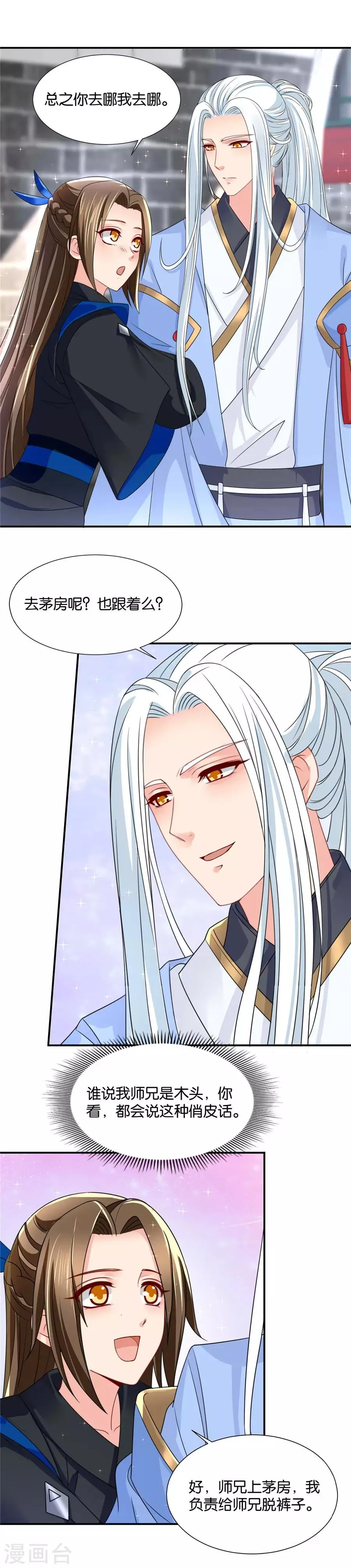 第80话 你怎么能喜欢他！ 第10页