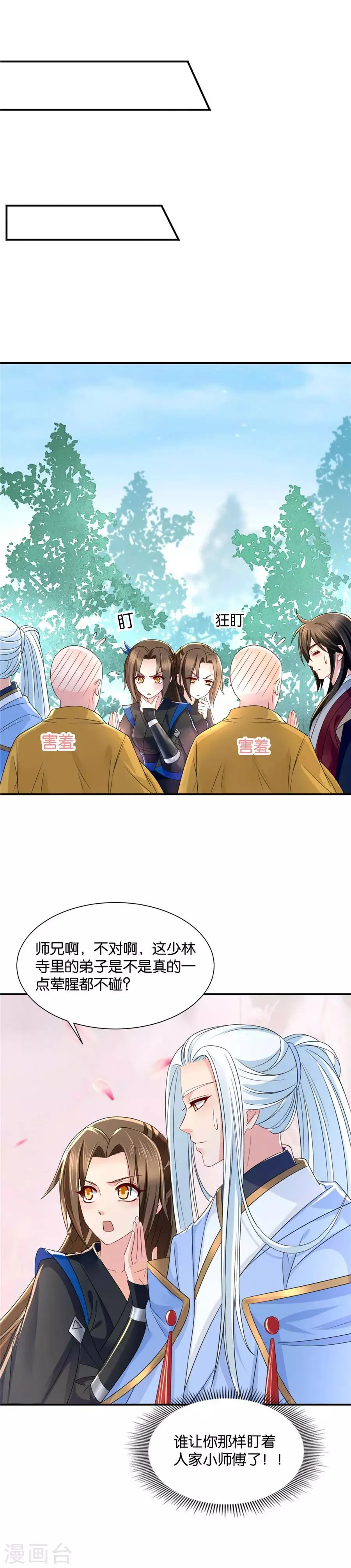 第80话 你怎么能喜欢他！ 第12页