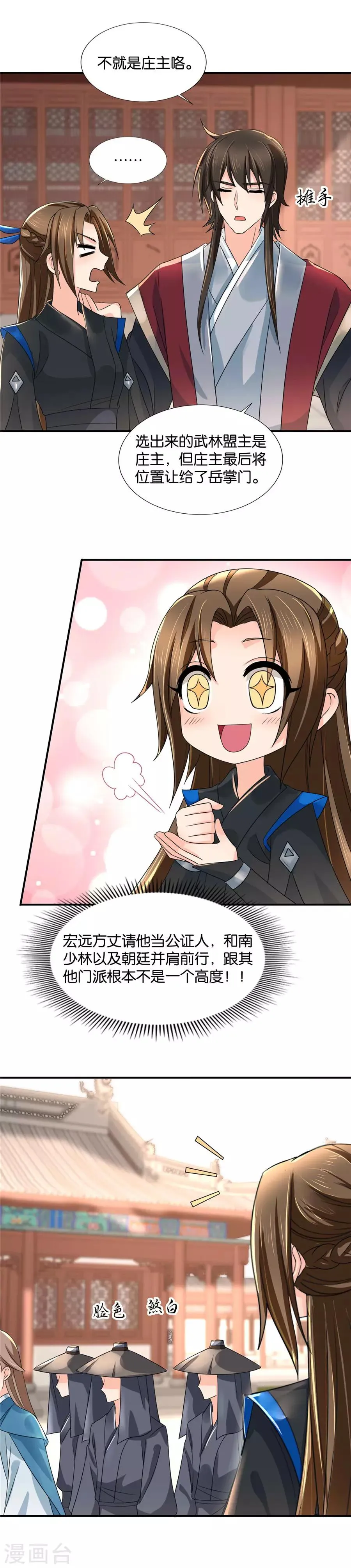 第81话 少林寺里嬉闹的美丽少女 第4页