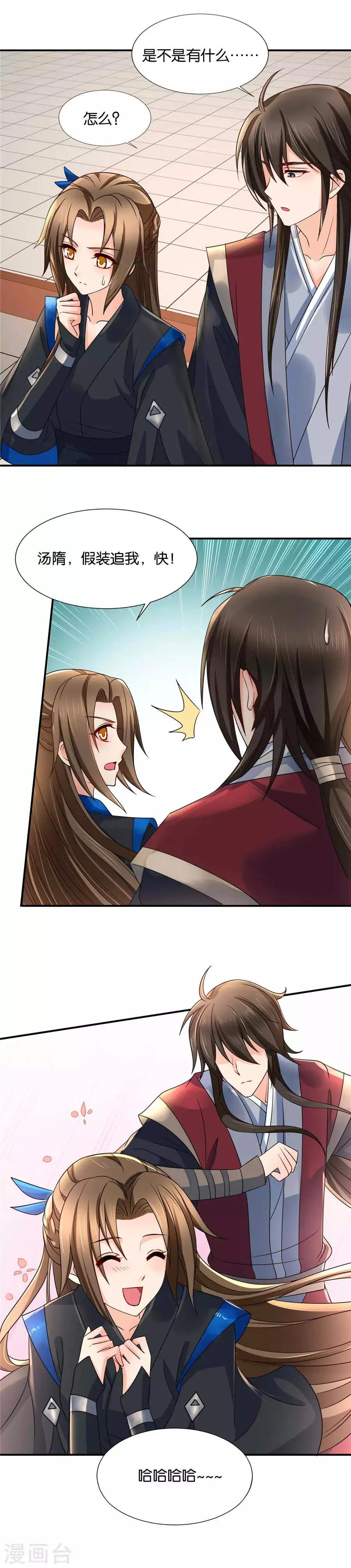 第81话 少林寺里嬉闹的美丽少女 第5页