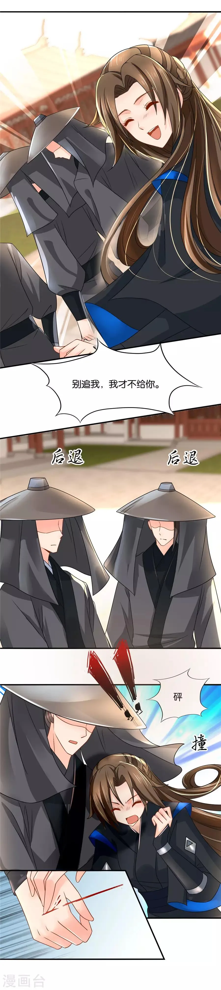 第81话 少林寺里嬉闹的美丽少女 第6页