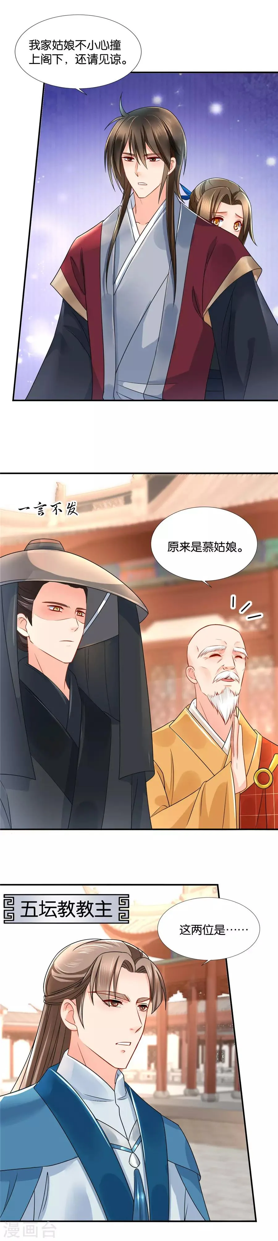 第81话 少林寺里嬉闹的美丽少女 第8页