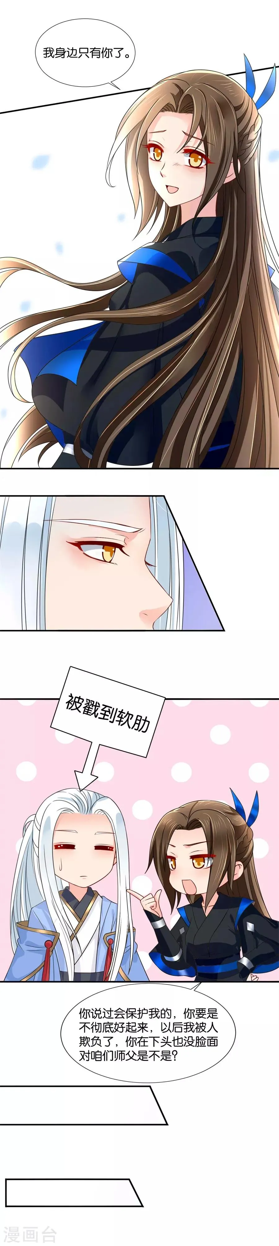 第82话 事业线是什么 第7页