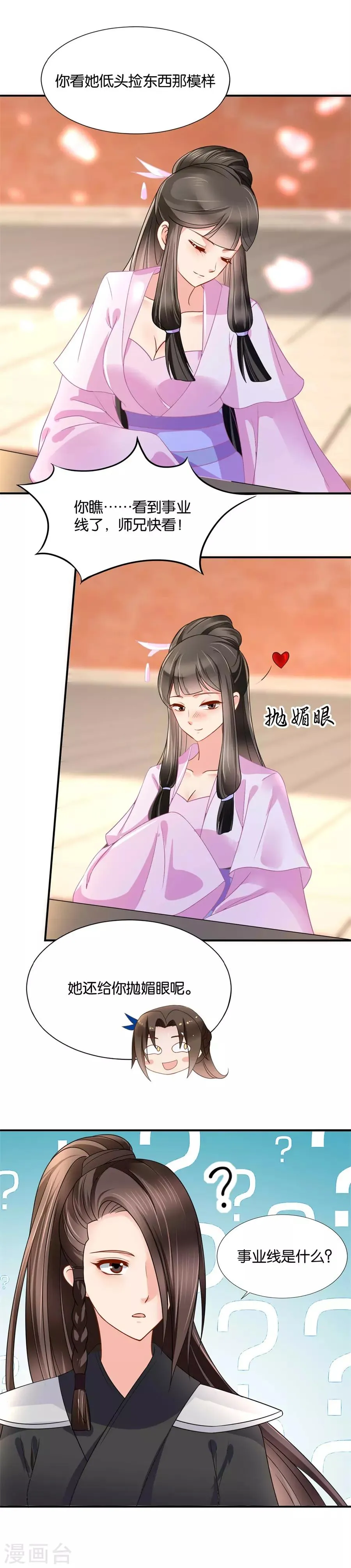 第82话 事业线是什么 第11页